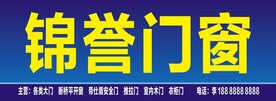 门窗店损毁