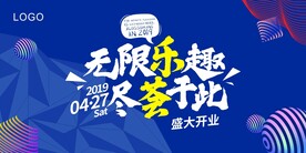 开业背景