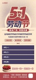 五一劳动节