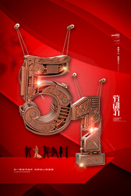 大气立体五一劳动节海报