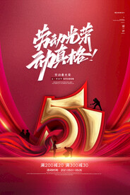 简约劳动光荣动真格劳动节海报