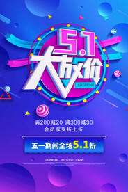 简约立体五一大放价劳动节促销