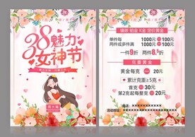 女神节宣传单