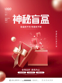 神秘盲盒