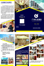 企业三折页 酒店 蓝色