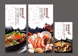 海鲜餐厅宣传画