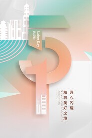 五一海报 