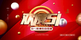 欢度五一劳动节宣传展板