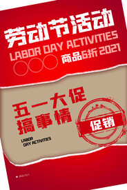 五一劳动节促销撕纸创意海报