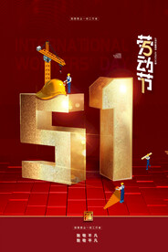 大气五一红色劳动节海报