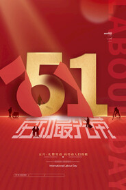 红色大气劳动最光荣五一劳动节
