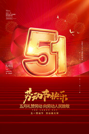 红色大气五一国际劳动节快乐
