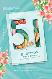 五一劳动节