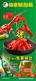 娘家纸包鱼 啤酒 小龙虾 展架
