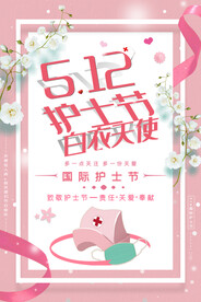 护士节海报