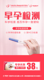 妇科早孕检查 