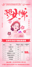 38女神节