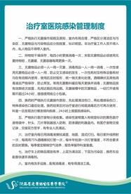 治疗室制度 