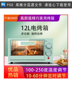 电烤箱微波炉数码家电直通车主图