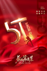 简约大气立体劳动节宣传海报