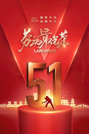 简约大气立体数字劳动节宣传海报