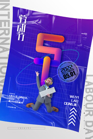 渐变创意五一劳动节海报51劳动