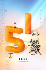 卡通立体五一劳动节宣传海报
