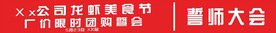 公司横幅