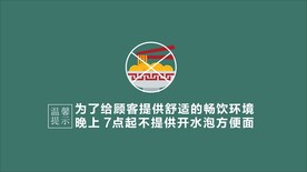 禁止泡方便面 禁止泡面