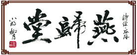 杜小明书法