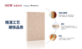 诗尼曼全屋定制 板材介绍