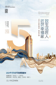 大气房地产五一劳动节放假通知