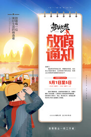 大气工人插画五一劳动节放假通知