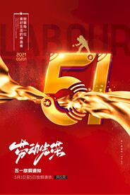 大气红色立体五一劳动节放假通知