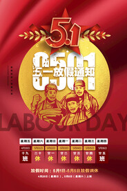 大气红色烫金五一劳动节放假通知