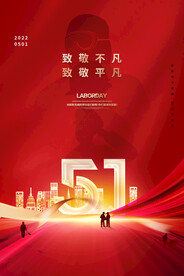 大气五一劳动节致敬劳动者海报