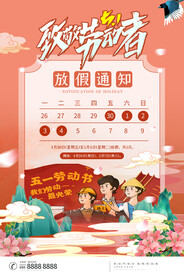 粉色插画简约中国风五一劳动节