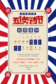 红蓝简约中国风劳动最光荣五一