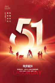 简约大气51数字劳动节宣传海报