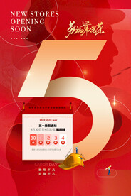 简约劳动节红色大气海报