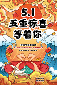 简约五一五重惊喜等着你劳动节