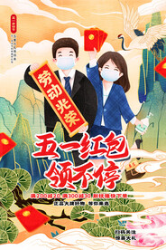 简约中国风五一红包领不停促销