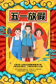 简约中国风五一劳动节放假通知