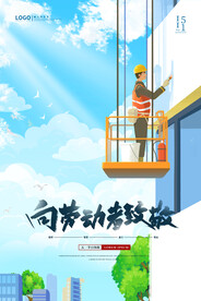 手绘风外墙施工工人向劳动者致敬