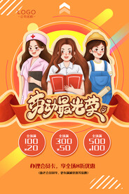 五一劳动节优惠卡通吊旗海报