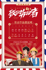 中国风致敬劳动者五一劳动节放假