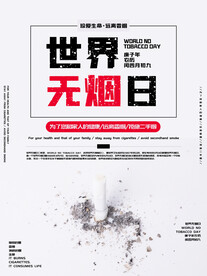 世界无烟日