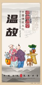 校园文化传统美德海报展板