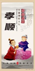 校园文化传统美德海报展板