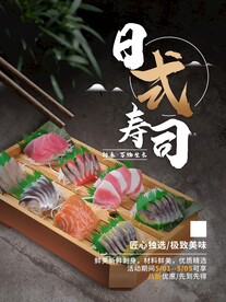 日式寿司
